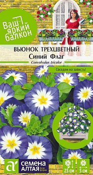 Цветы Вьюнок Синий флаг трехцветный/Сем Алт/цп 0,5 гр. Ваш яркий балкон