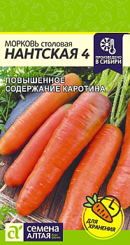Морковь Нантская 4/Сем Алт/цп 2 гр.р