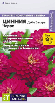 Цветы Цинния Дабл Захара Черри/Сем Алт/цп 5 шт.