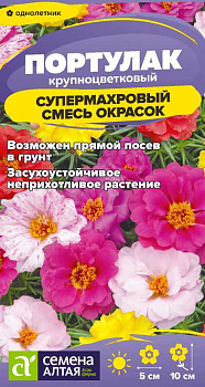 Цветы Портулак Супермахровый Смесь окрасок/Сем Алт/цп 0,02 гр.