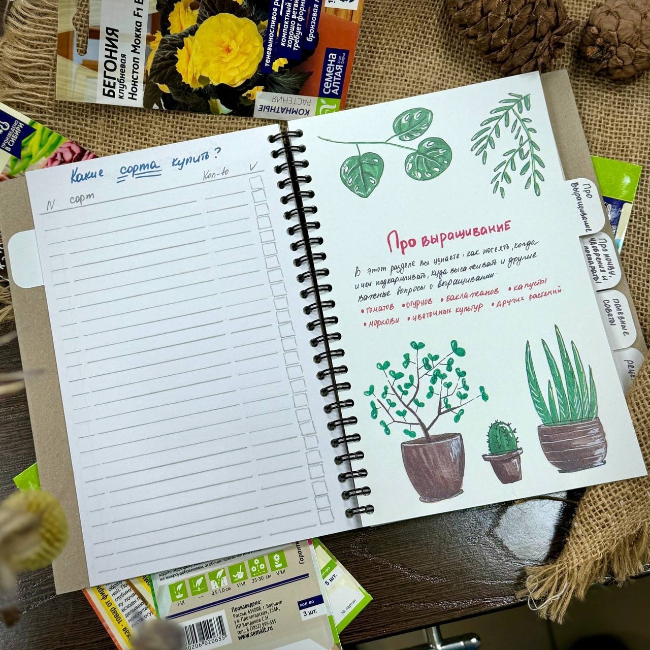 bloknot-sadovoda-3.1