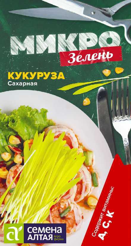 Микрозелень-кукуруза