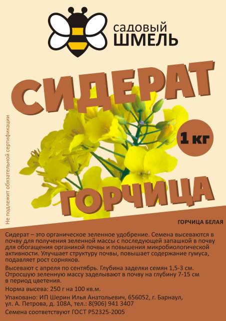 ГОРЧИЦА 1 кг