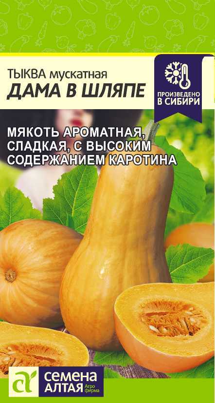 Тыквы Дама в шляпе