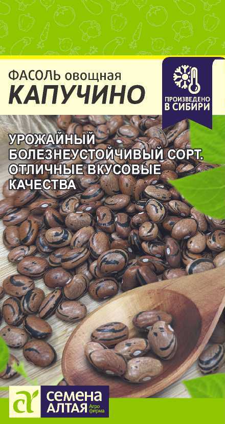 Фасоль Капучино