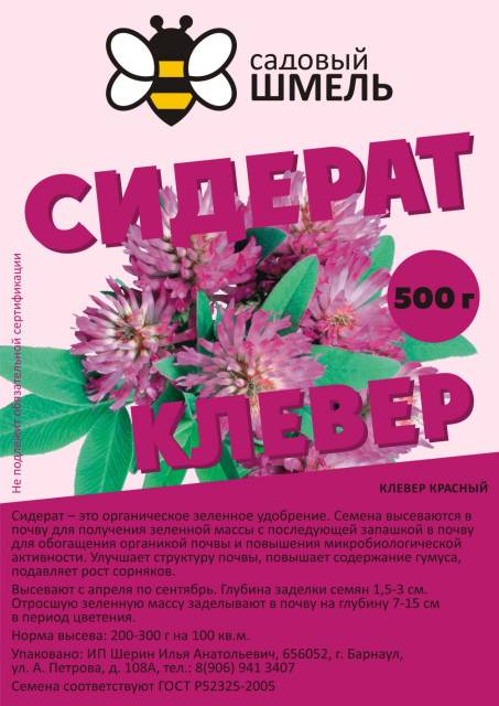 КЛЕВЕР 500 гр.
