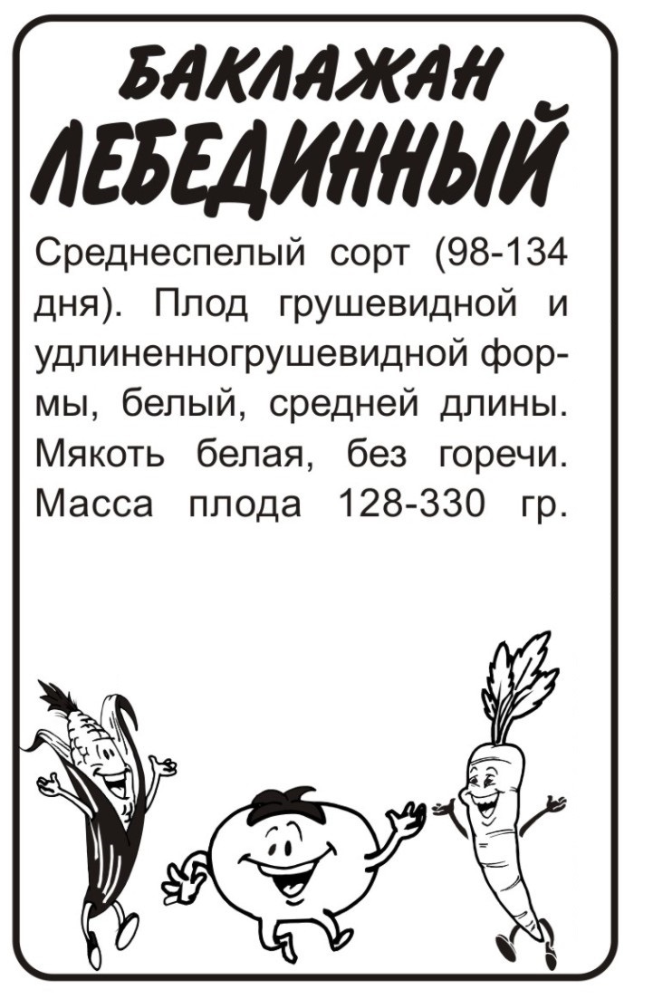 Лебединый бп