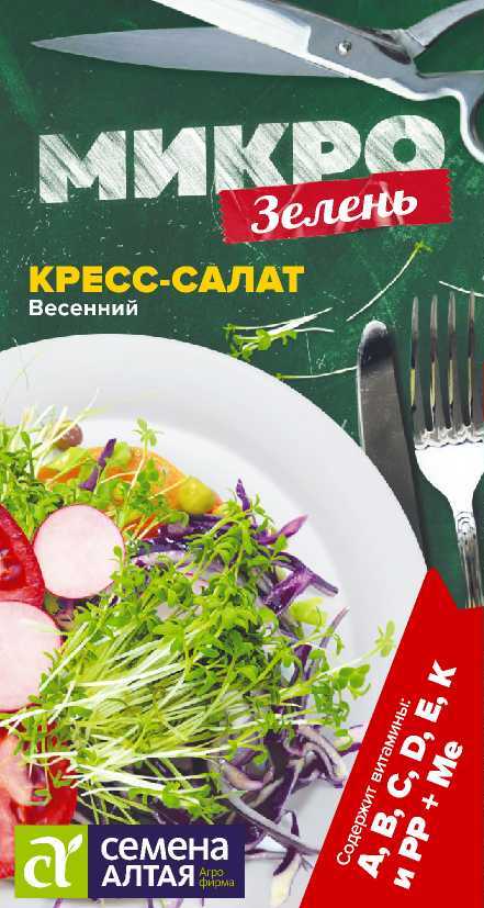 Микрозелень Кресс-салат Весенний