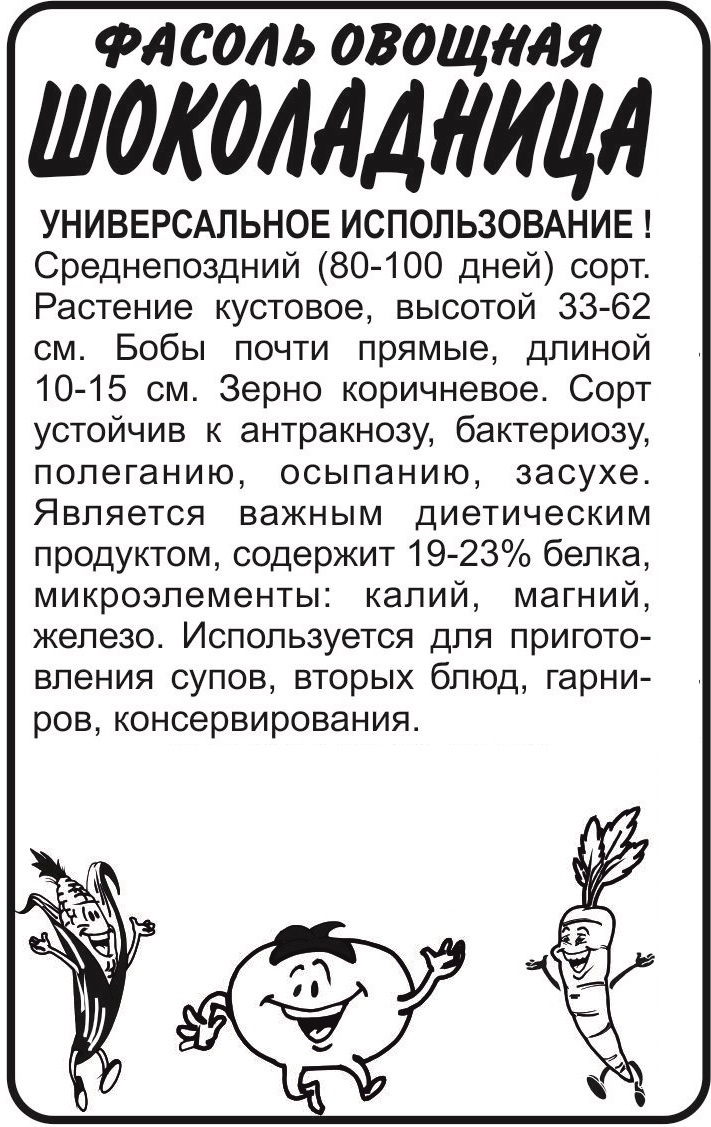 Шоколадница бп