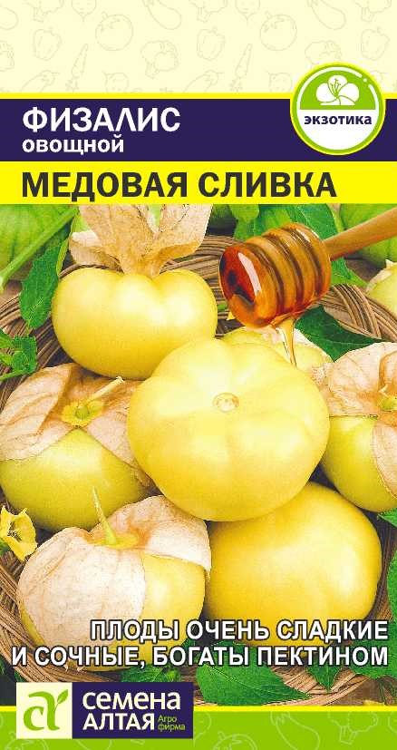 Физалис Медовая сливка