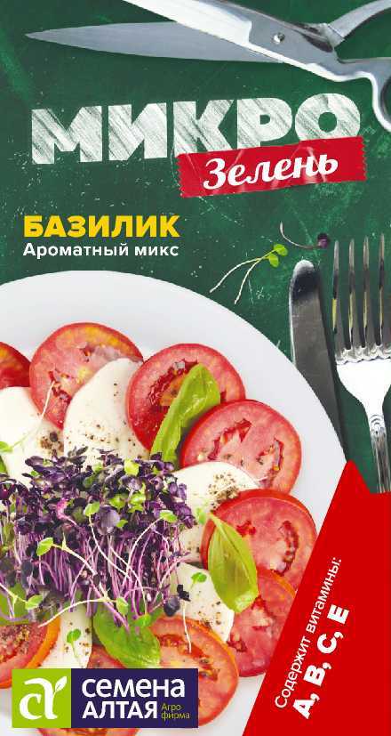 mikrozelen-bazilik
