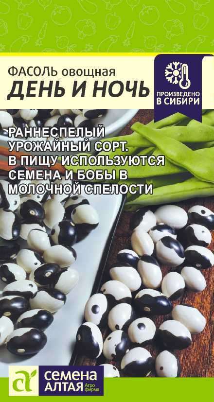 Фасоль День и ночь