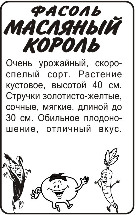 Масляный король бп