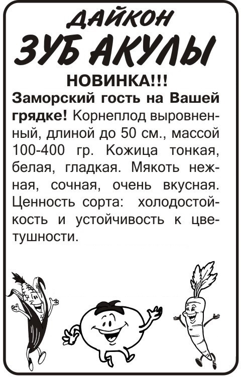 Зуб акулы бп