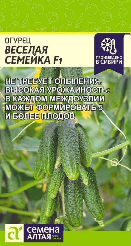 Огурец Веселая Семейка
