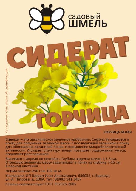 ГОРЧИЦА 500 гр.