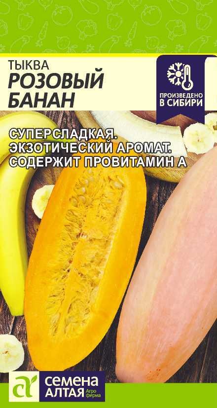 Розовый банан