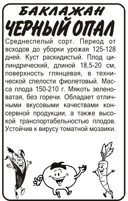 Черный опал бп