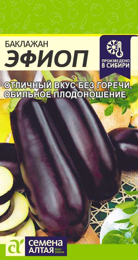 Баклажан Эфиоп