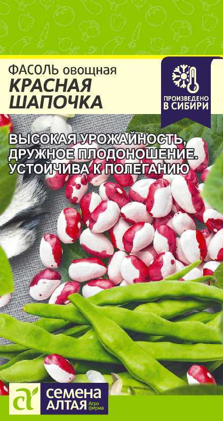 Фасоль Красная шапочка