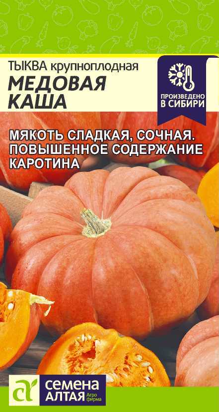 Тыква Медовая каша