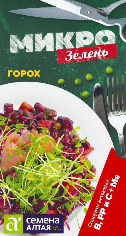 Микрозелень Горох