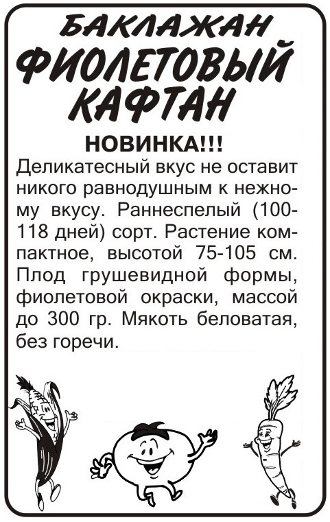 Фиолетовый кафтан бп