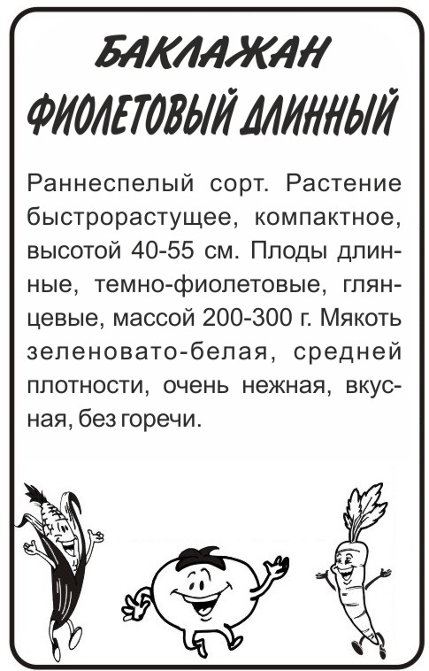 Фиолетовый длинный бп