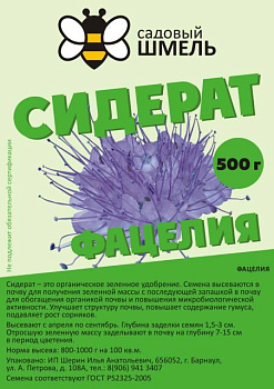 Фацелия/ 0,5 кг в пакете