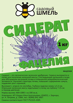 Фацелия/ 1 кг в пакете