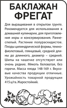 Баклажан Фрегат/Сем Алт/бп 0,2 гр.