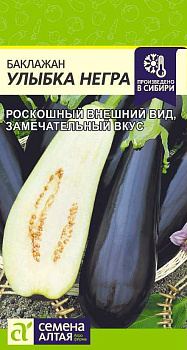 Баклажан Улыбка Негра/Сем Алт/цп 0,2 гр.