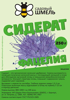 Фацелия/ 0,25 кг в пакете