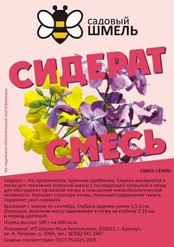 Смесь сидератов/ 1 кг в пакете