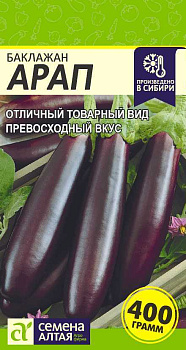 Баклажан Арап/Сем Алт/цп 0,2 гр.