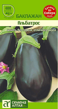Баклажан Альбатрос/Сем Алт/цп 0,2 гр.