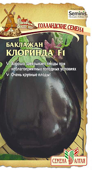 Баклажан Клоринда F1/Сем Алт/цп 10 шт. Seminis (Голландские Семена) снята